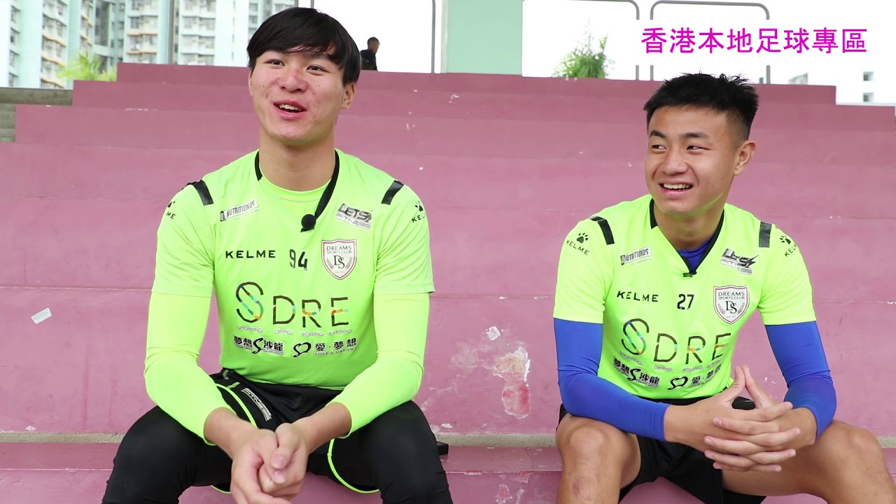香港本地足球專區 謝家榮 林樂勤訪問 我們的足球員第三十五集