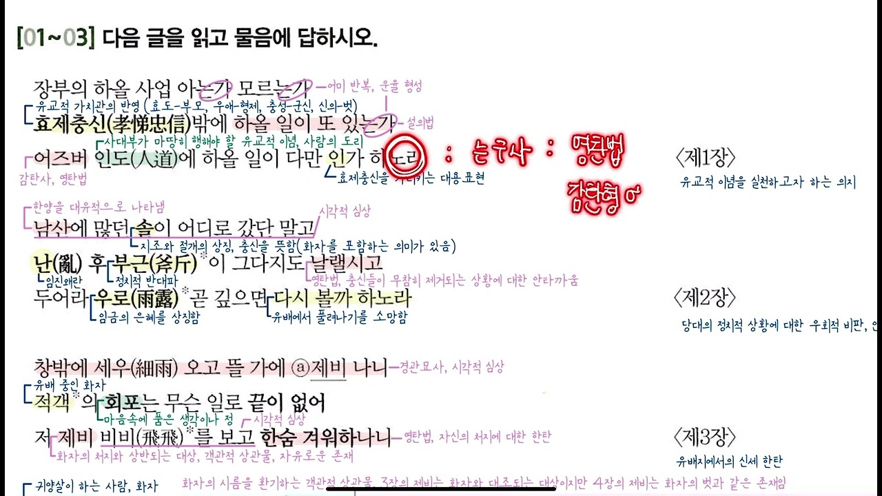 [고3] 2025 수능특강 문학 고전시가5 &lsquo;단가육장 1 (1~3수)&rsquo; - 중흥