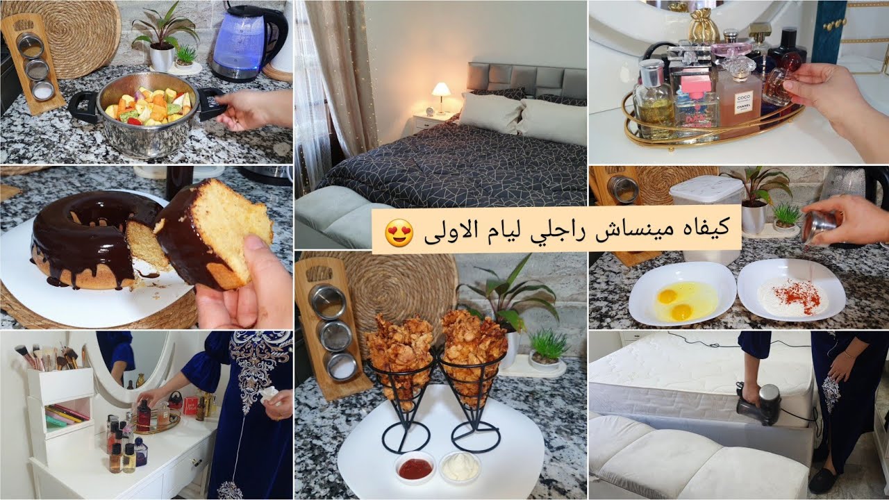 اول عام زواج كيفاه بدلت شمبرة😍روحت لداري فحفحتها💪وصفات موسكوتو تترعد، دجاج كر...