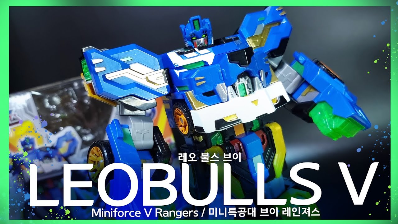 갓브레이브 스튜디오~ 미니 특공대  LEOBULLS V  레오불스브이