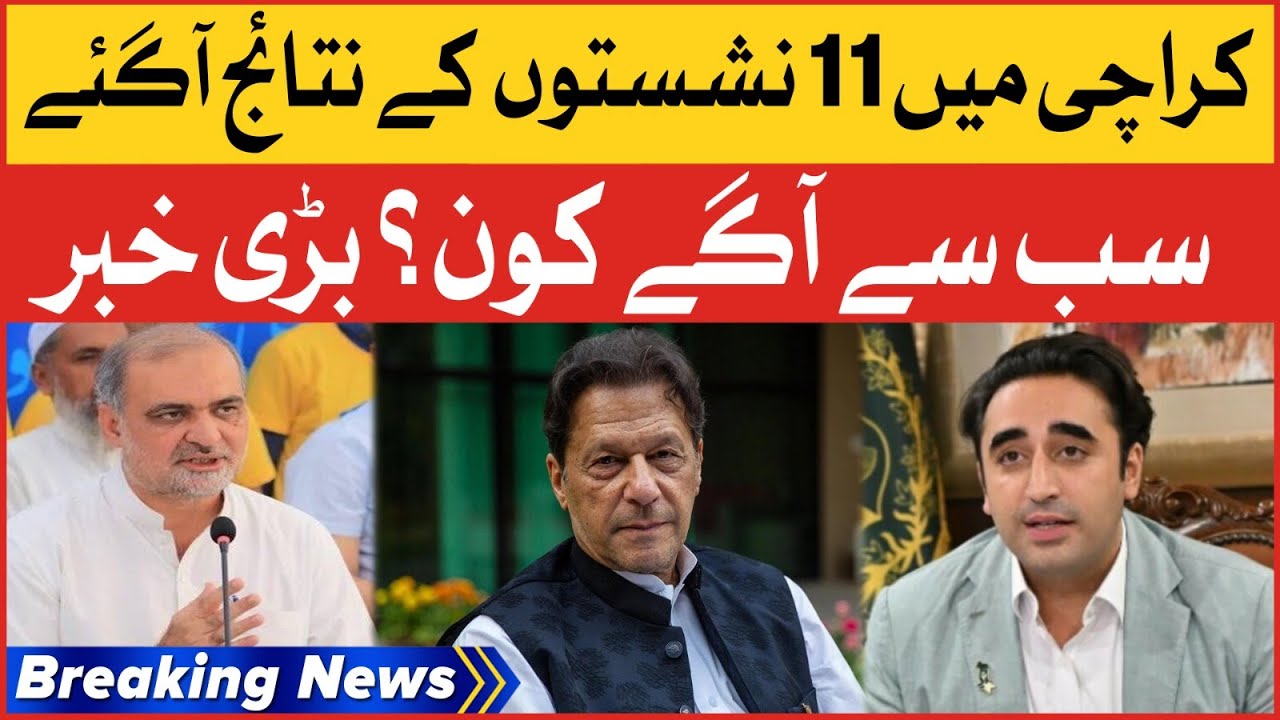 Sindh Local Body Elections | PPP Vs JI | Breaking News