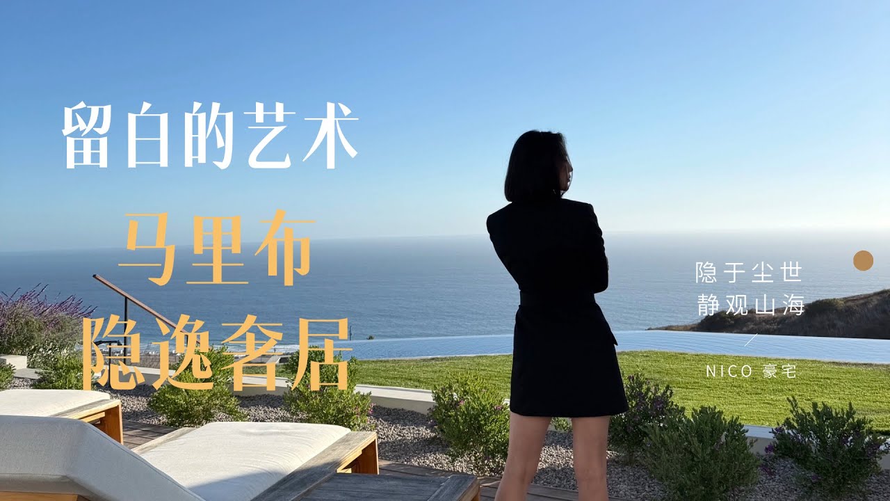 洛杉矶豪宅｜Malibu海景别墅｜两栋“主舍+客舍”$23,000,000.00