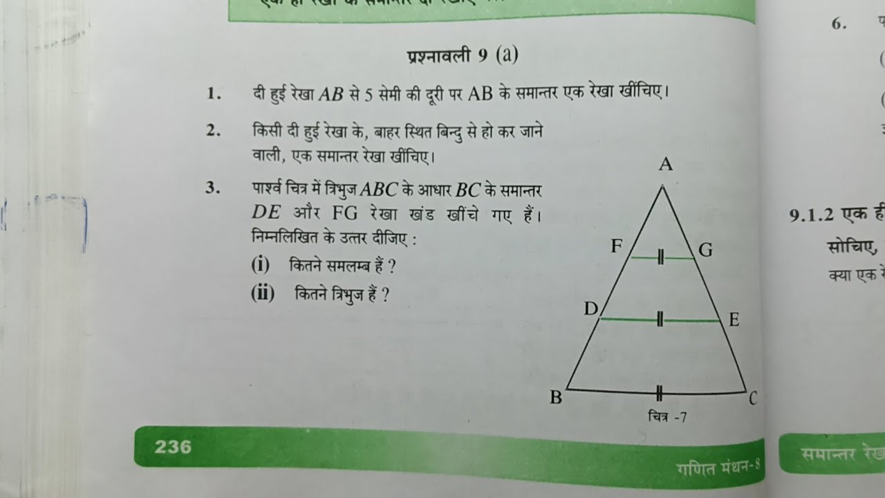 समान्तर रेखाएं कक्षा 8 प्रश्नावली 9A यूपी बोर्ड | class 8th maths exercise 9A up board