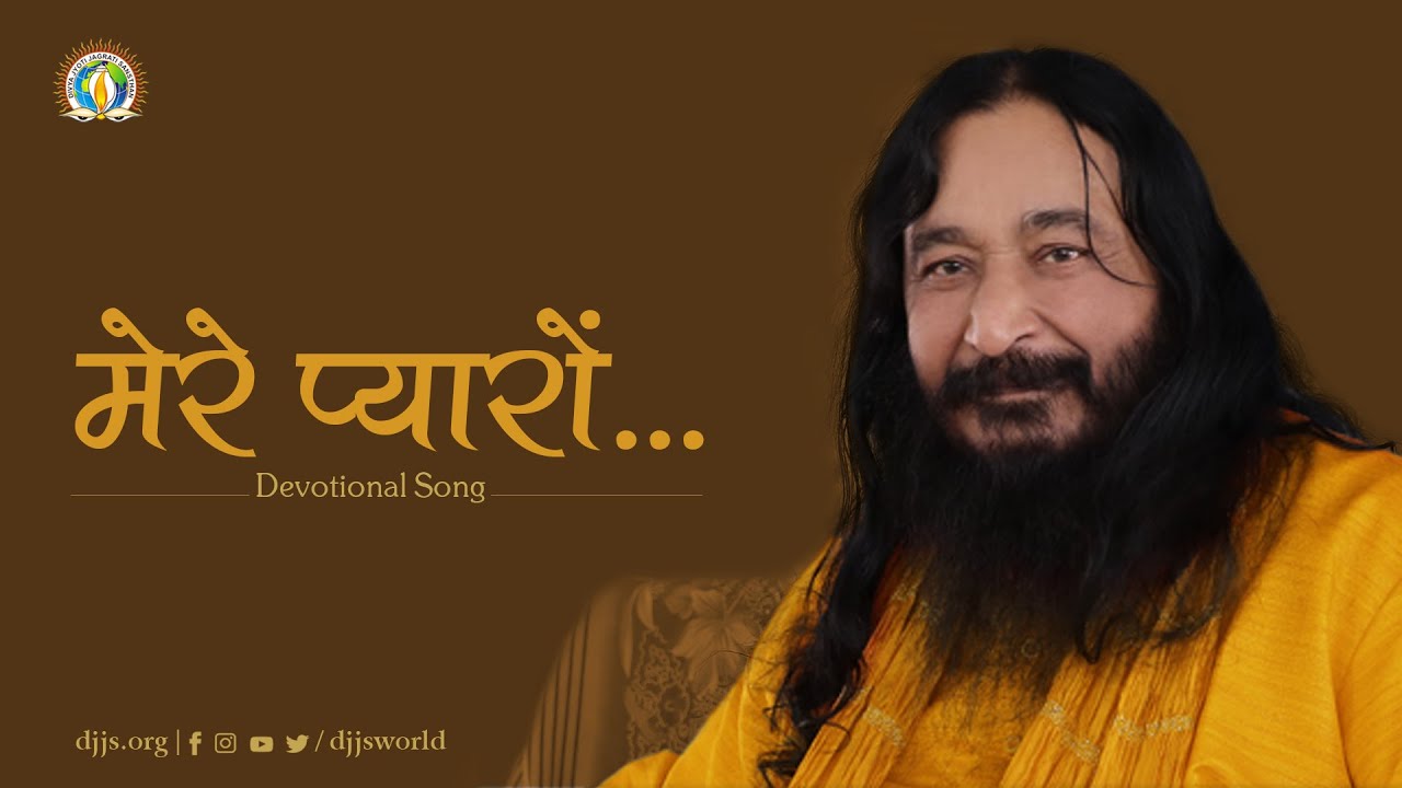 मेरे प्यारों | Yearning of Gurudev | 7yrs of Gurudev's Samadhi |  DJJS Bhajan