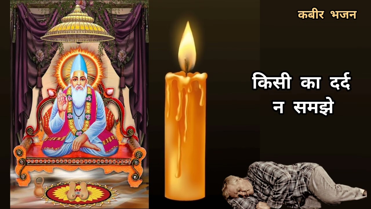 Kisi Ka Dard Na Samjhe l Kabir Nirgun l New Bhajan 2026 l @Surbhi_kushwaha #nirgun #santkabir 