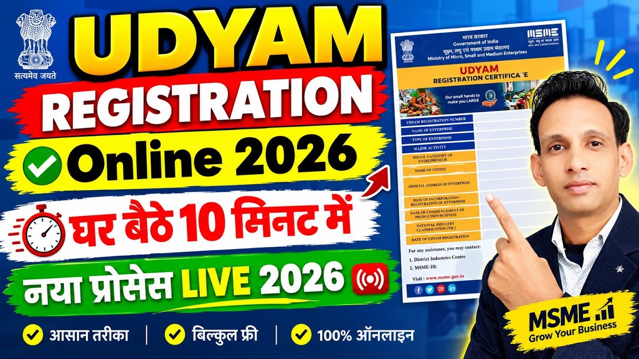 Udyam Registration Online | MSME Registration Online | Udyam Registration certificate kaise banaye 