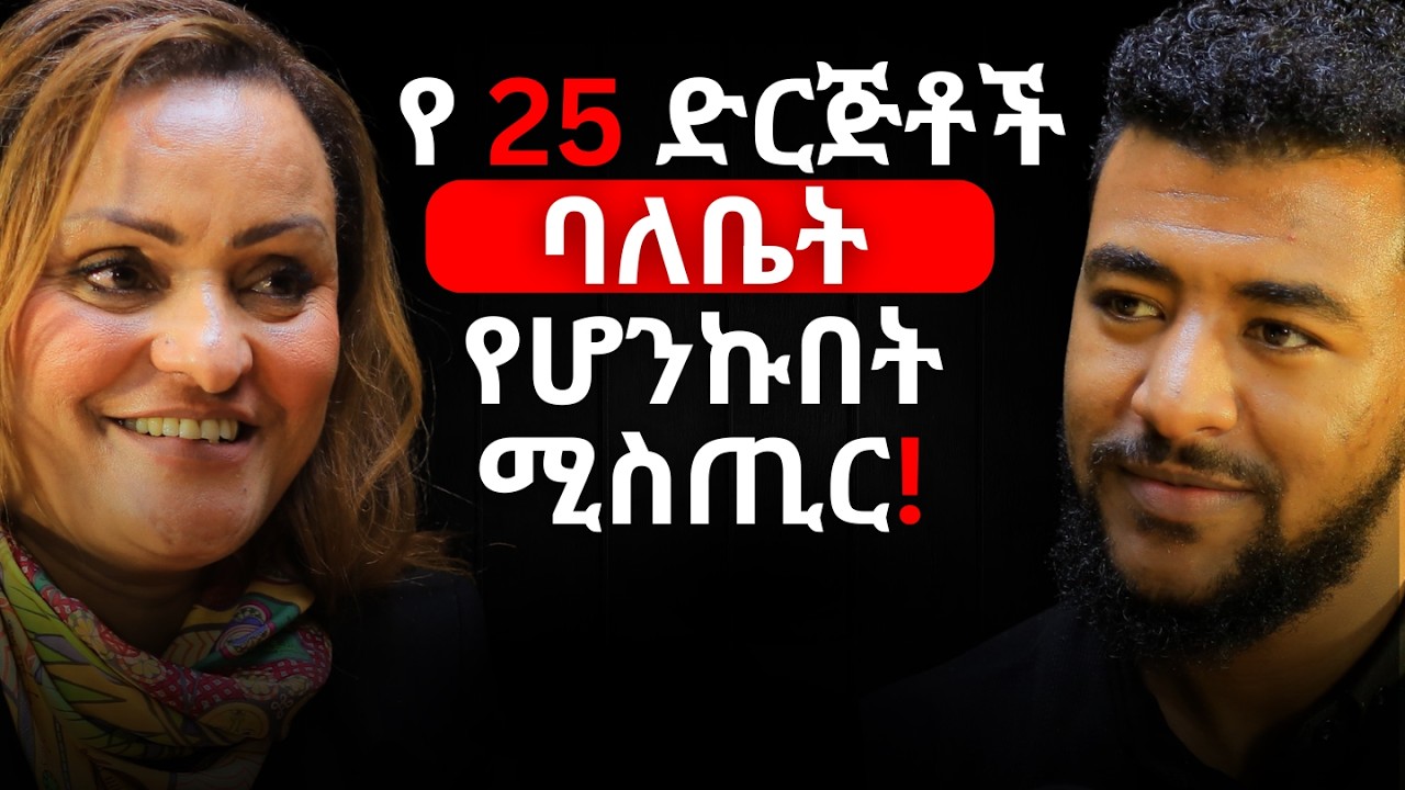 የ 25 ድርጅቶች ባለቤት የሆንኩበት ሚስጢር! | ጊዜሽወርቅ ተሰማ #AlivePodcast #AbrhamFantu #viral #business