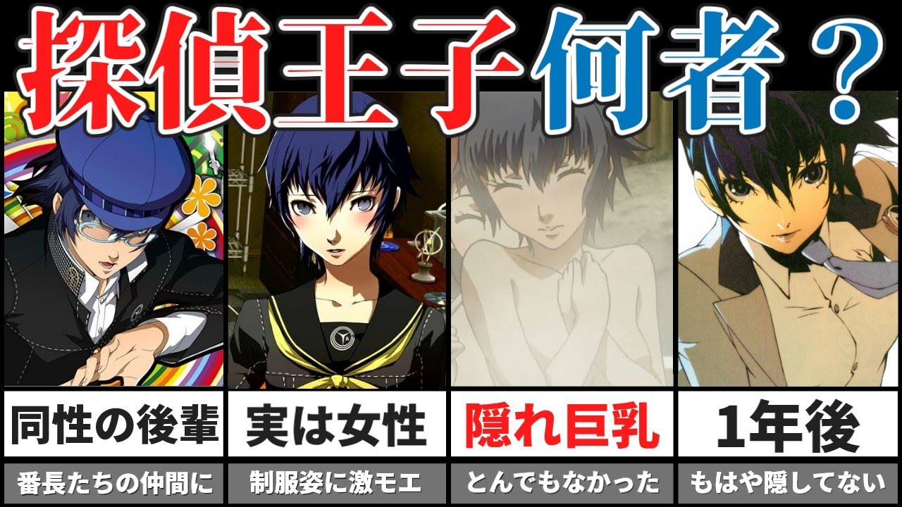 【P4G】白鐘直斗ざっくり解説【ゆっくり解説】