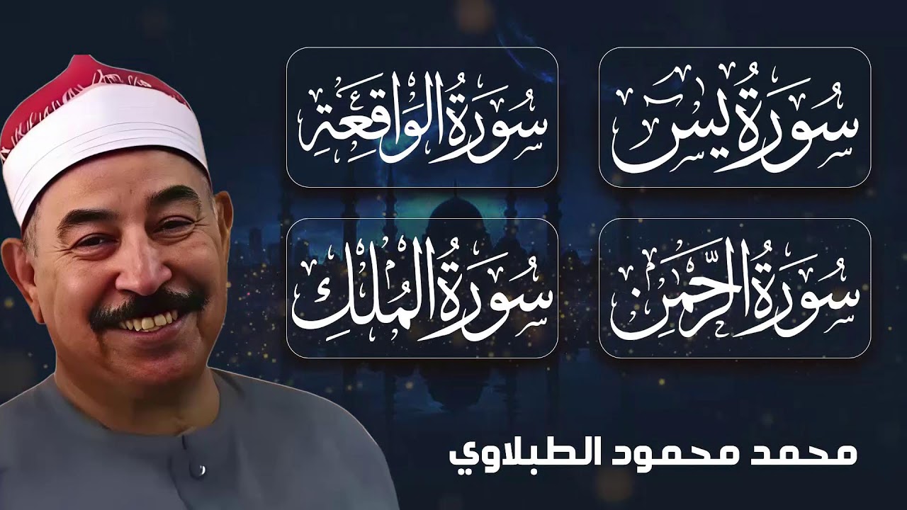 الرقية الشرعية للحماية الإيمانية والطمأنينة الدائمة
