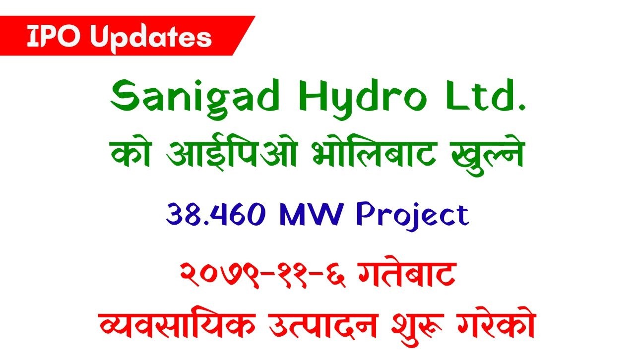 Компания Sanigad Hydro Limited готовится к IPO.