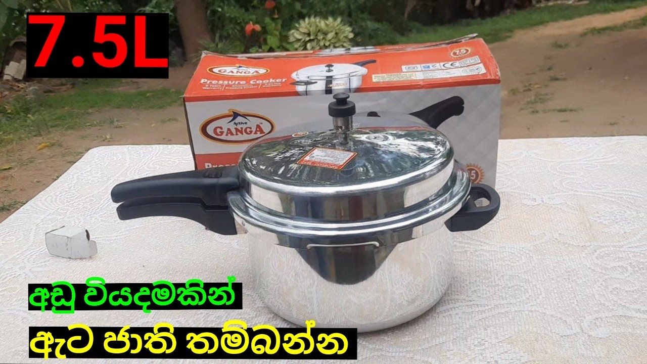 ගෙදරට ගැලපෙන PRESSURE COOKER එකක් ලීටර් 7.5 බත් කඩල කව්පි මුං ඇට ගෑස් වියදම අඩුවෙන් තම්බ ගන්න