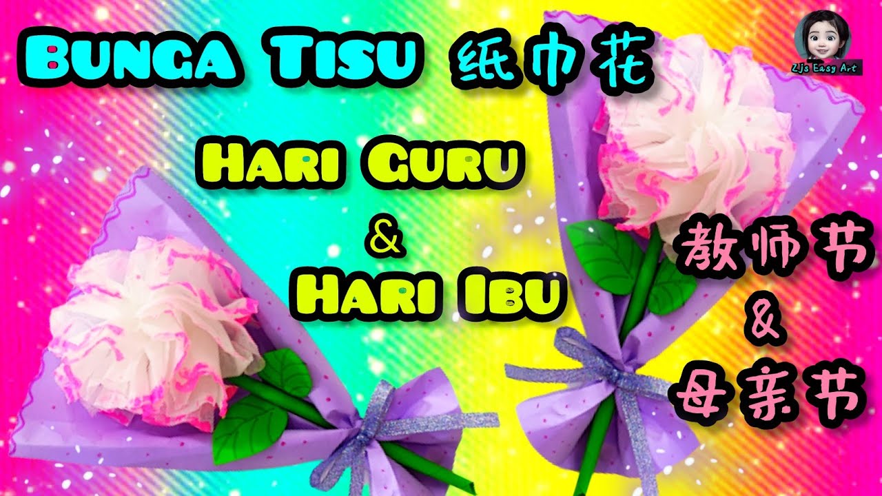 教师节母亲节手工：纸巾花 Bunga Tisu Kraf Hari Guru Hari Ibu Tissue Flower craft for Teacher's day Mother's Day
