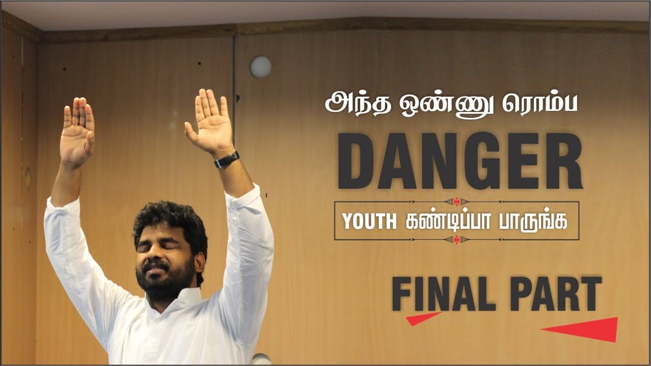 Danger - Final Part ( ஆபத்து ) - Youth Special - Pr. Benz - Tamil Christian Message