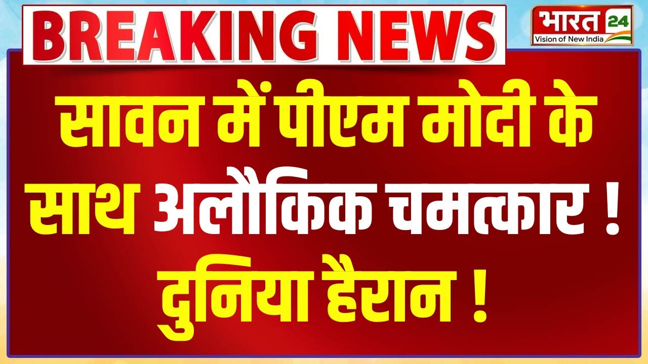 PM Modi Live | Sawan 2025 | Kanwar Yatra 2025 | Mahakaleshwar | PM Narendra Modi Live