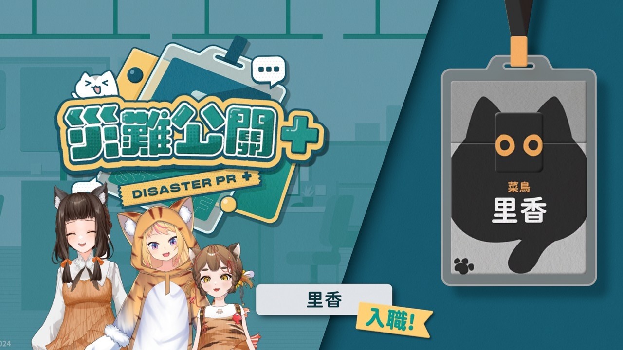 【災難公關+ 】跟我到地獄去吧！呵呵🌼花里香HanaRika🌻