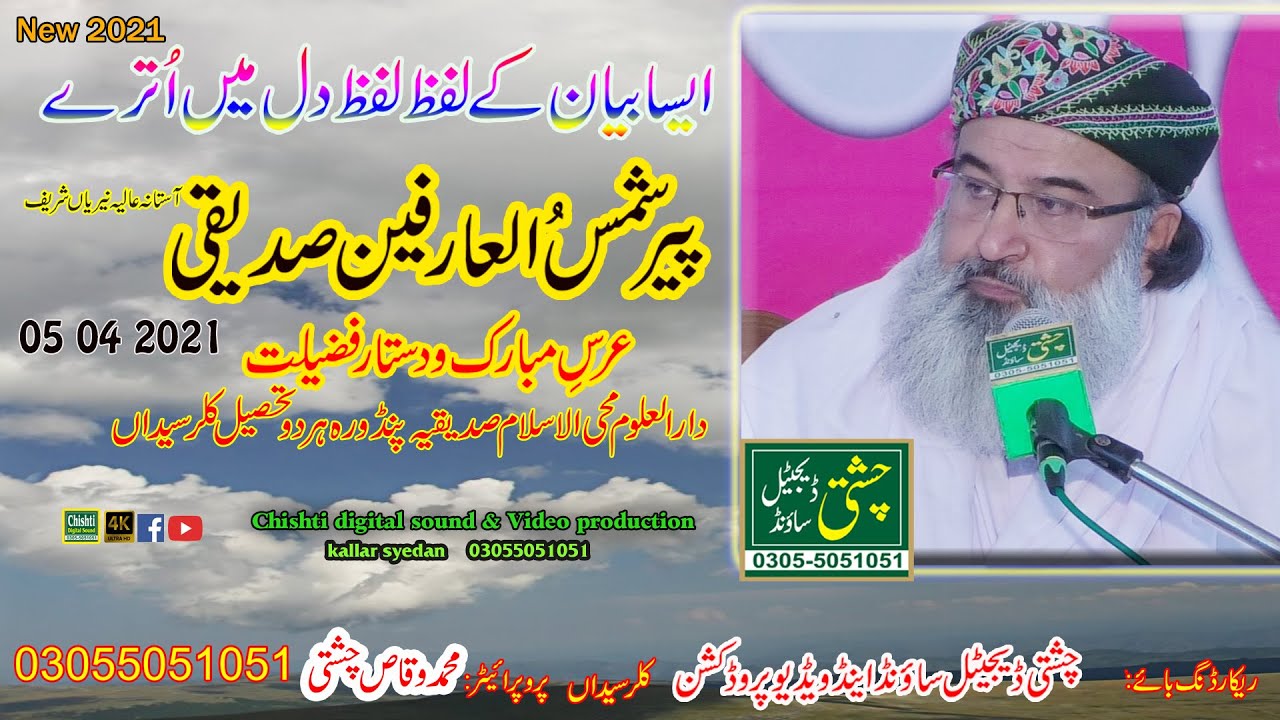 Peer shams ul arfeen || latest || 2021 rec by chishti digital sound & video production kallar syedan