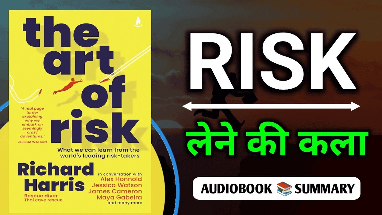 The Art of Risk by Richard Harris । जोखिम लेने की कला । Book Summary in Hindi । Audiobook 