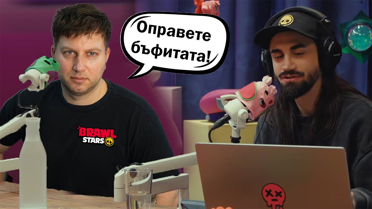 ДАНИ ОТ SUPERCELL ОТГОВАРЯ НА ВАШИТЕ ВЪПРОСИ | Brawl Stars Размисли и Страсти
