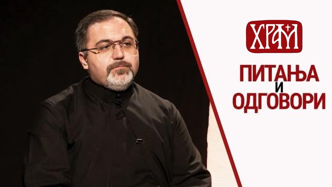 Свештеник Марко Јефтић I Питања и одговори