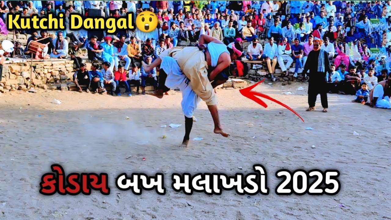 કોડાય બખ મલાખડો || Koday bakh mlakhdo 2025 😲#kutch #dangal #bhakmlakhdo #mustafasumra47