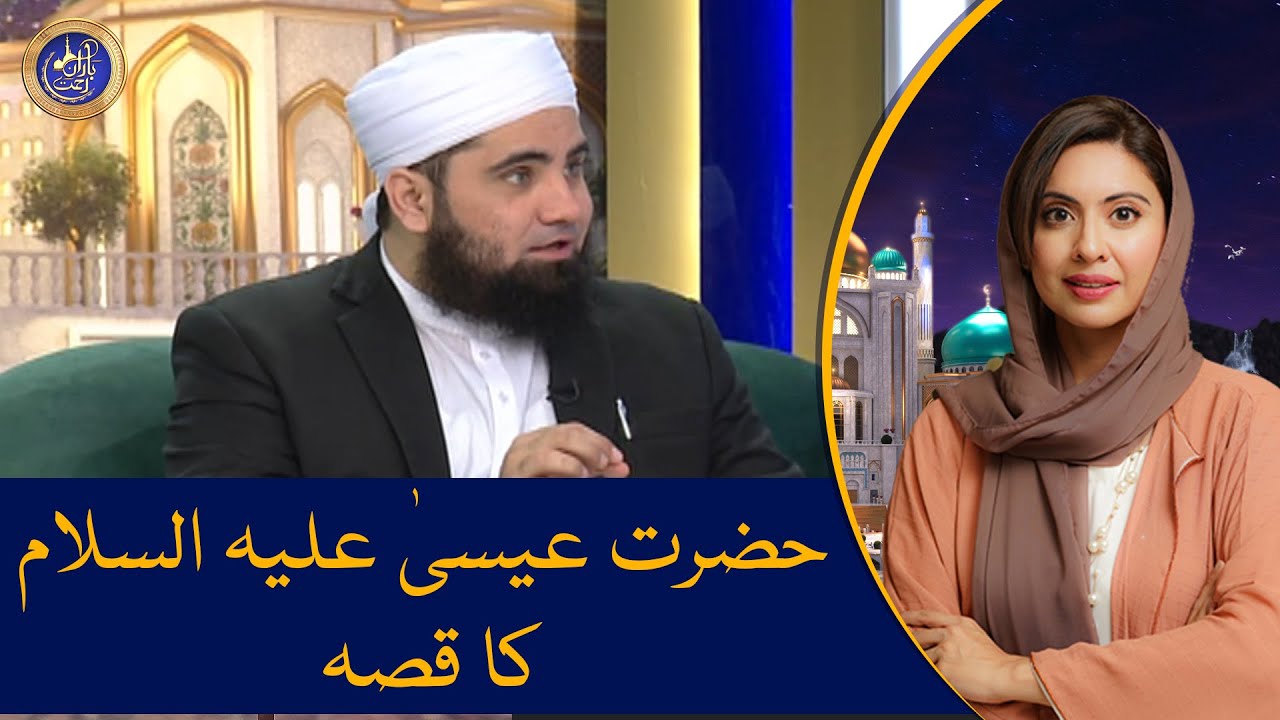 Story of Prophet Isa AS - Jesus - Maulana Azad Jameel on Baran-e-Rehmat Ramazan Transmission