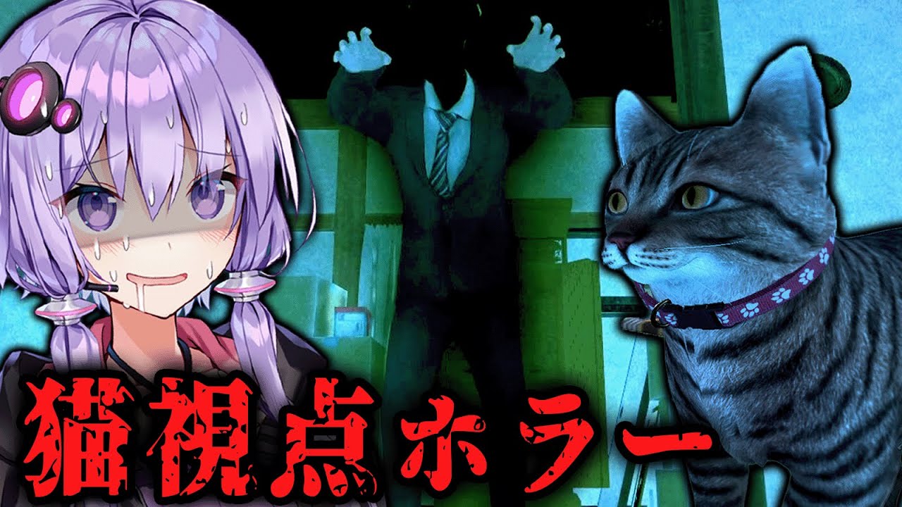猫になって成人男性から逃げるホラーゲーム『 まだ猫は逃げますか？ 』_前編【VOICEROID実況/結月ゆかり・紲星あかり】