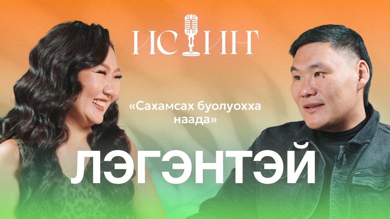 Лэгэнтэй - 