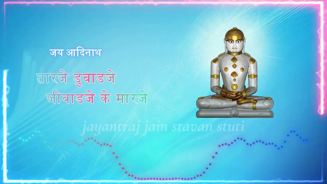 तारजे डुबाडजे जीवाडजे के मारजे(tarje dubadje jivadaje ke marje)