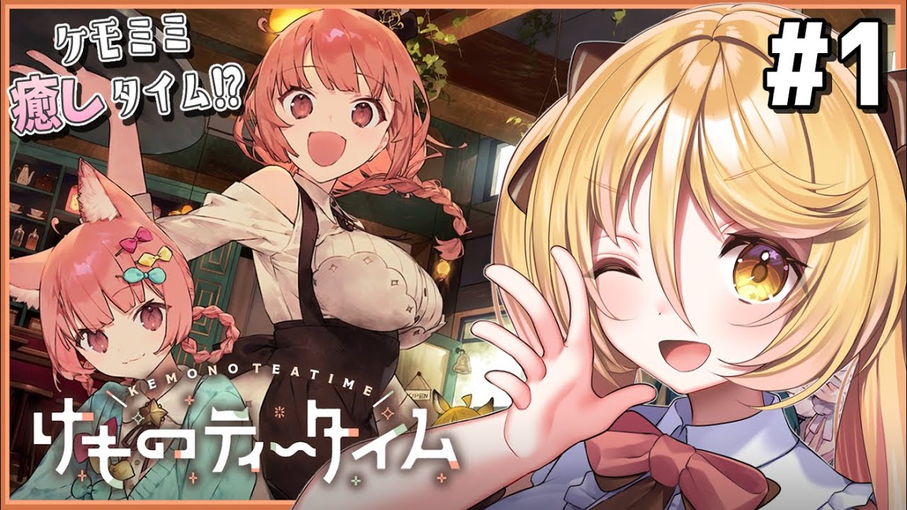 【#けものティータイム】ドット絵で彩られるかわいい（だけじゃない）カフェ経営✨　【#ななゆvtuber  】