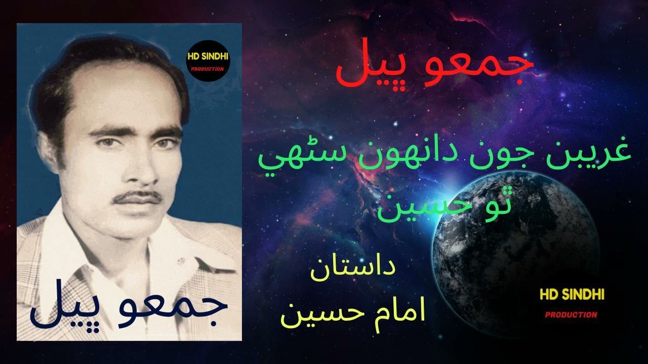Gariban-Jon-Dhahon-Sune-Tho-Husa | Jumo Bheel | Hd Sindhi Production |