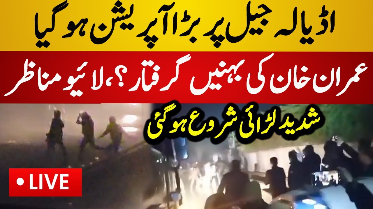 Live : Intense Operation at Adiala Jail | Imran Khan Sisters Arrested | PTI vs Police | Live News