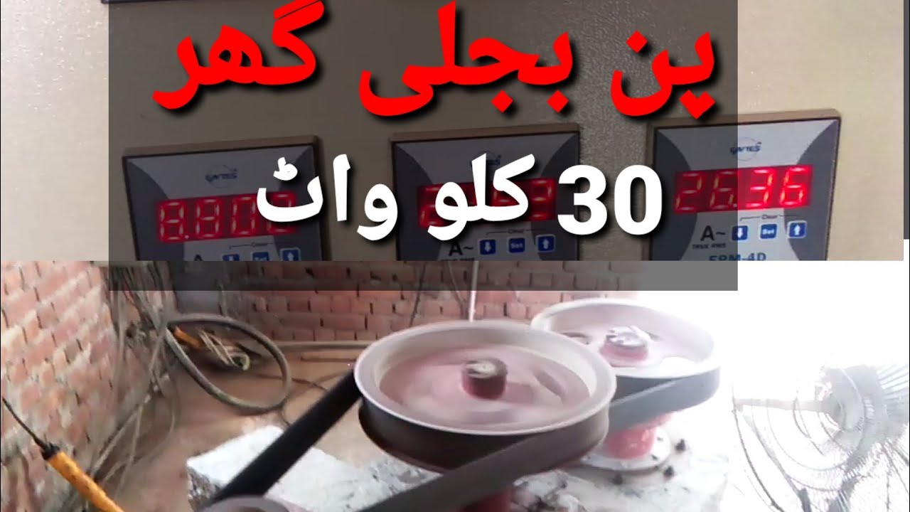 Micro hydro power plant (30 kw) visit