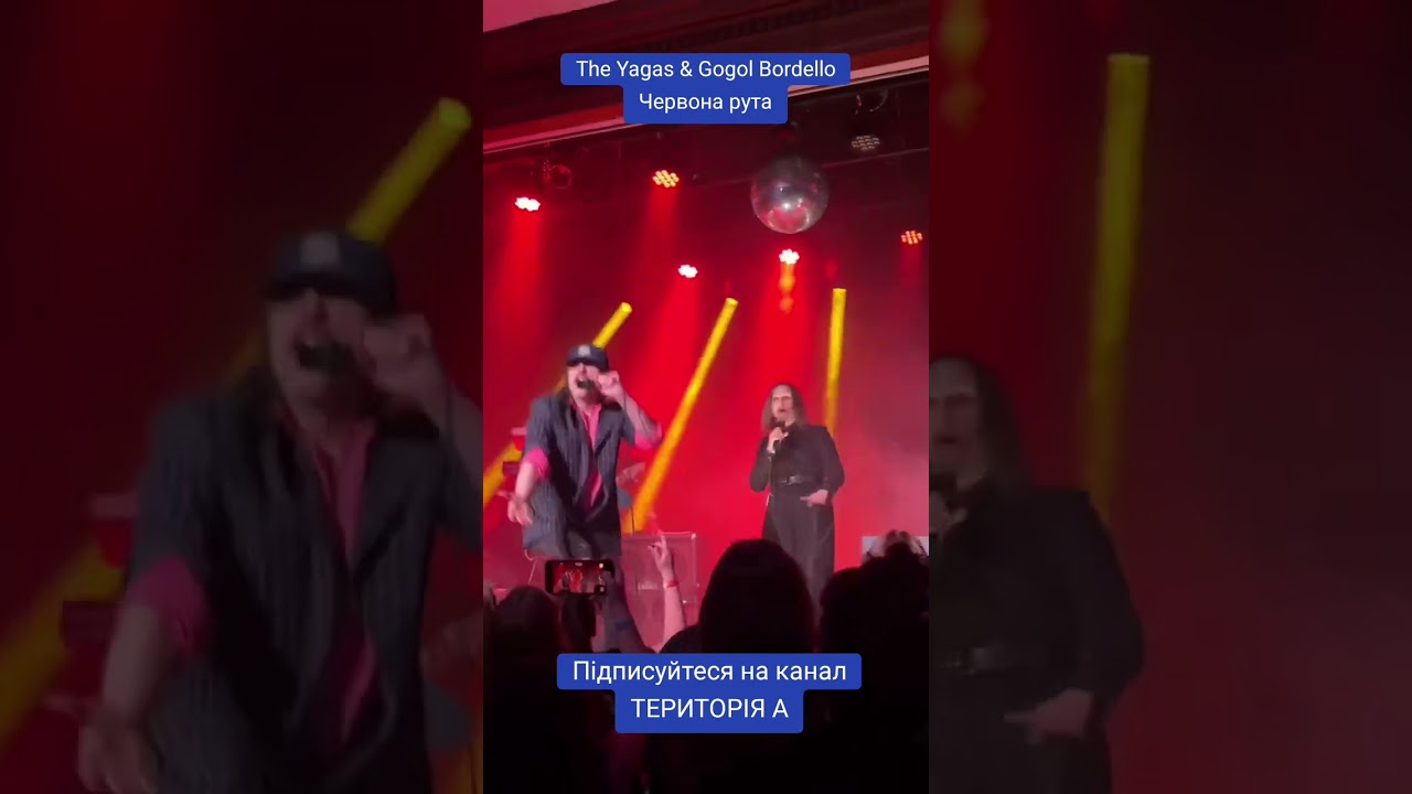 The Yagas & Gogol Bordello - Червона рута #територіяа