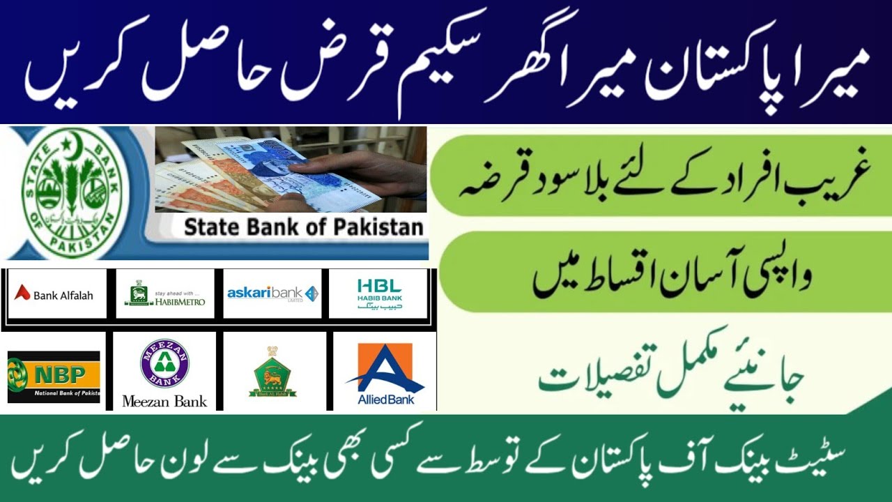 Mera Pakistan Mera Ghar loan scheme | state bank of Pakistan loan scheme | new loan scheme govt