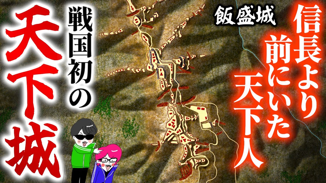 戦国・信長に先駆けた天下人の力の要塞【飯盛城】世界の戦術戦略を解説　現地解説シリーズ