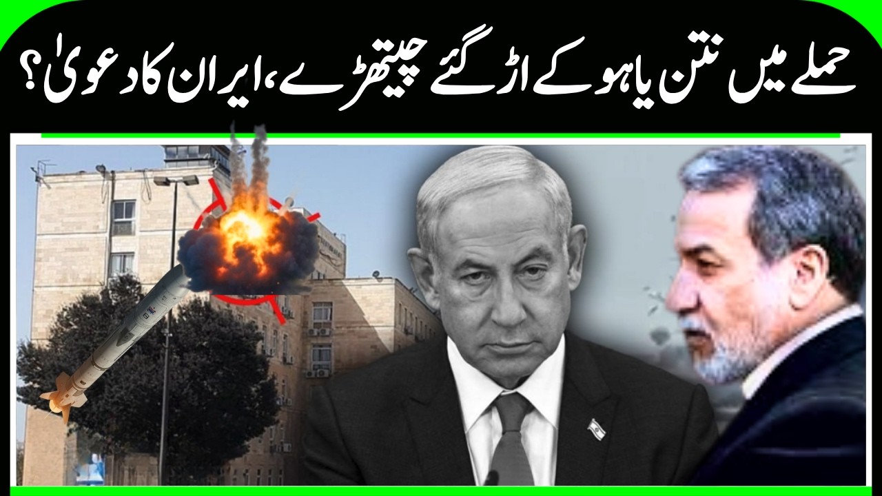 NETANYAHU KILLED: Iran's Ballistic Missiles POUND PM Office | Netanyahu DEAD Or ALIVE? |Trump | N18G