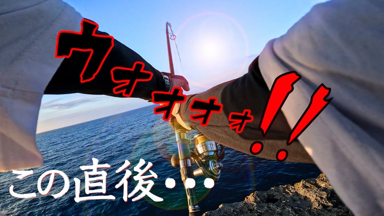 いろいろありすぎた宮古島 荒磯でのショアジギ🎣