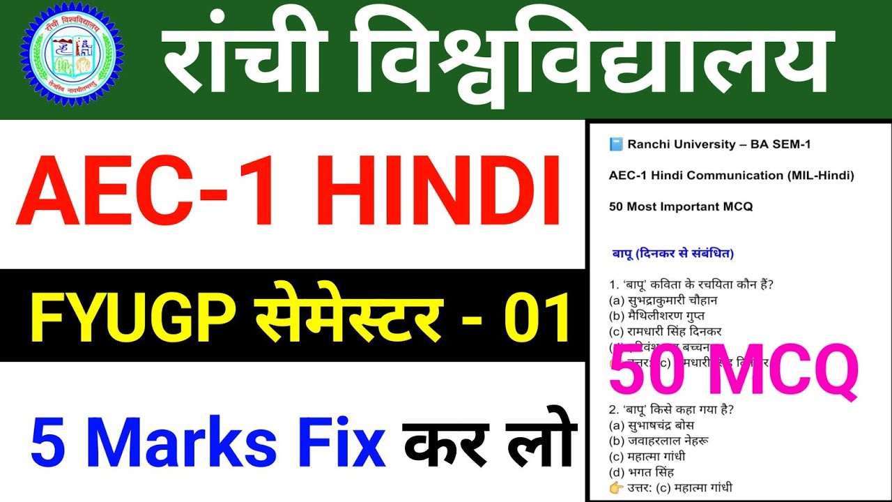  AEC Hindi Semester 1 Viral Questions | aec hindi semester 1 objective 2025 | Ranchi University 