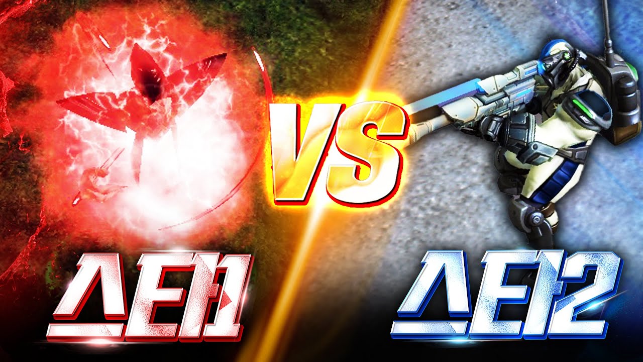 역대급 명승부! 스타1 프로토스 vs 스타2 테란, 오늘 끝장 봅니다!!🔥🔥