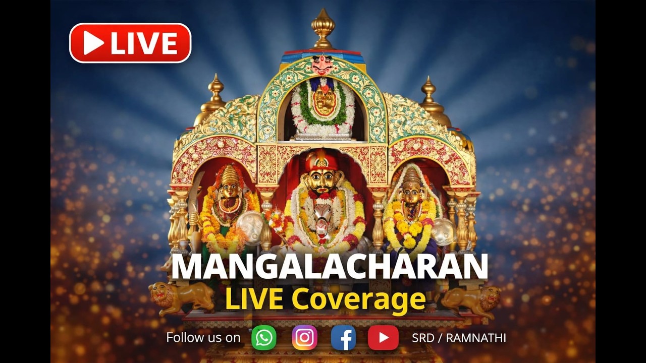 LIVE🔴 | Mangalacharan | Shree Ramnath Devastan |