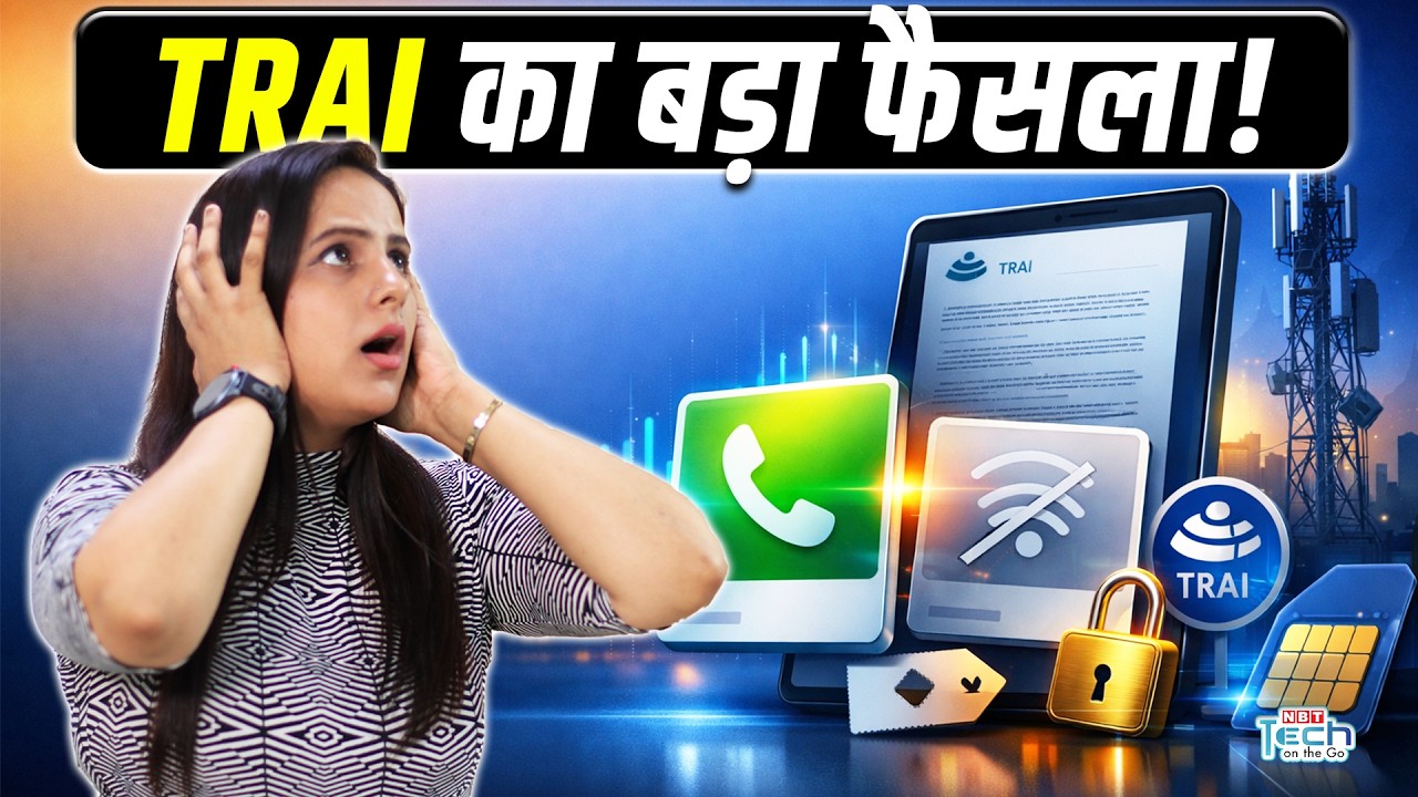 TRAI New Rule 2026: अब Data के बिना Recharge Plan मिलेगा! | NBT Tech