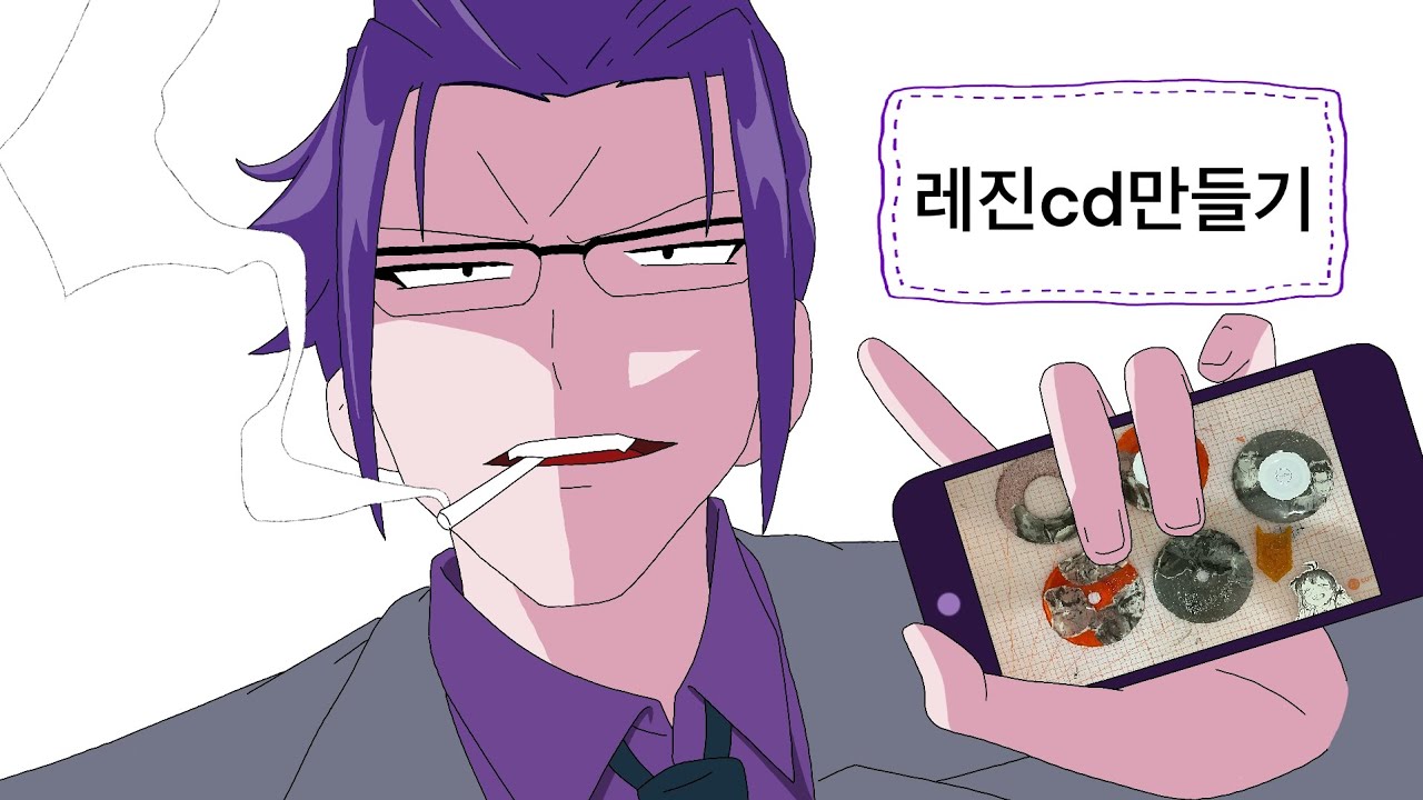 이루마군 레진CD굿즈만들기