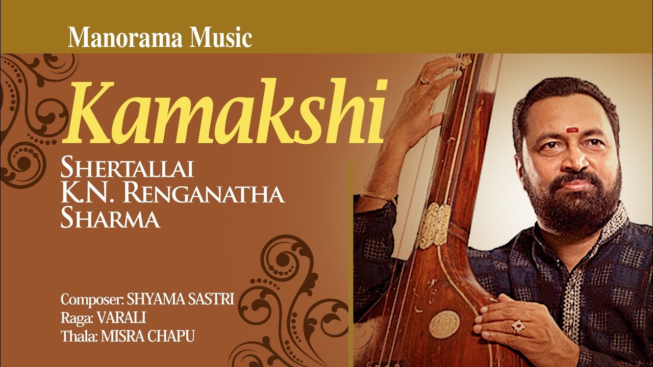 Kaamakshi Amba | Varali | Dr.K.N Renganatha Sharma | Thiruvaroor Bhakthavalsalam