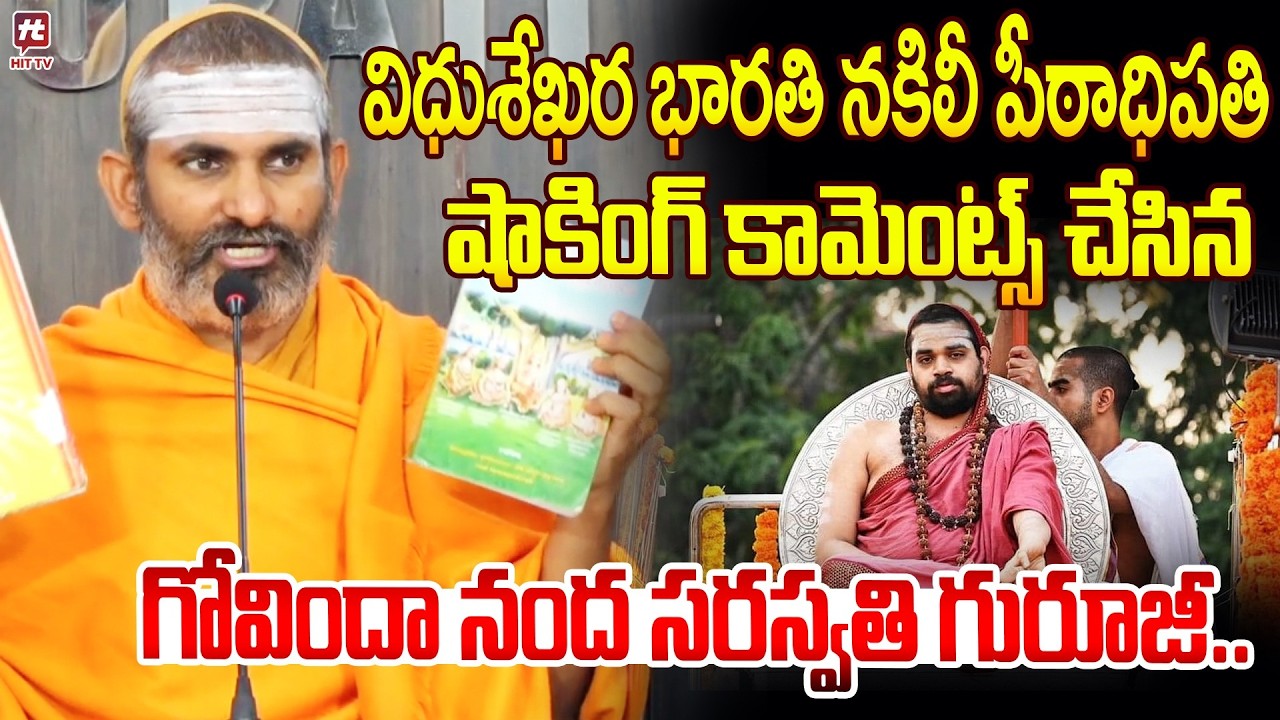 Govindananda Saraswati Shocking Comments On Vidhushekhara Bharati Swamiji | @Hit TV Telugu News