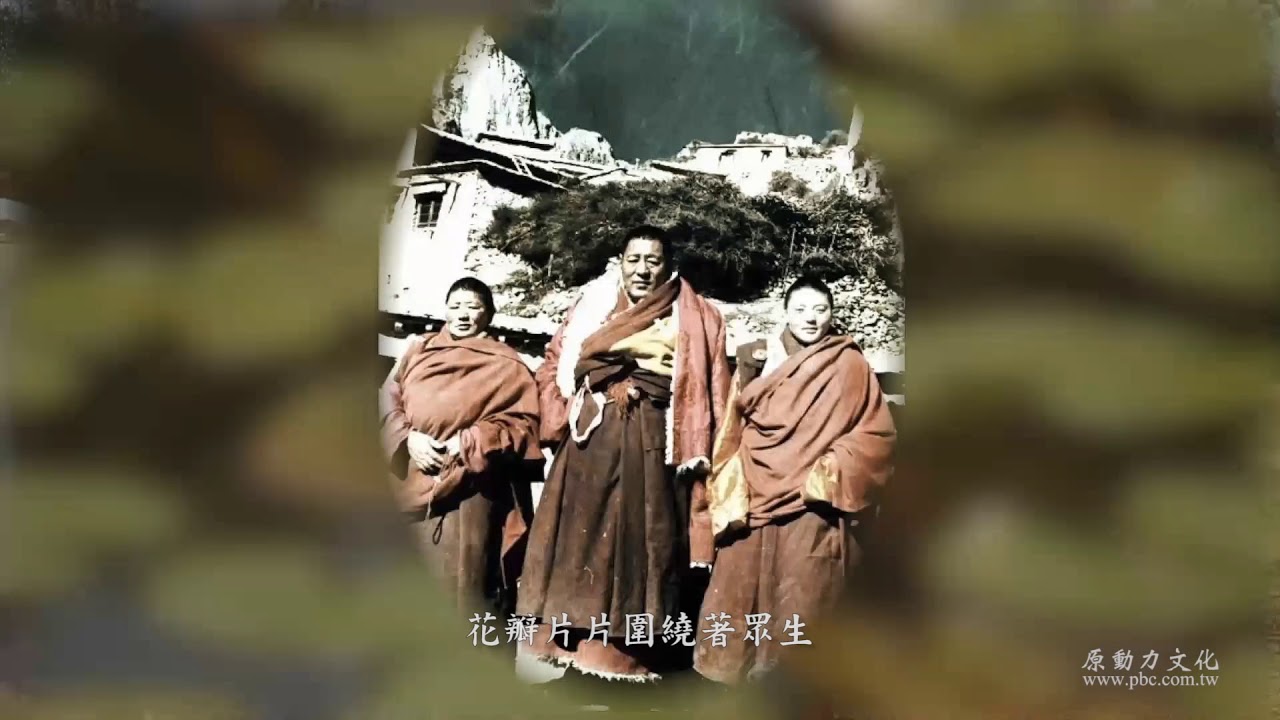 周蕙 法王如意寶之歌     官方Official 完整版