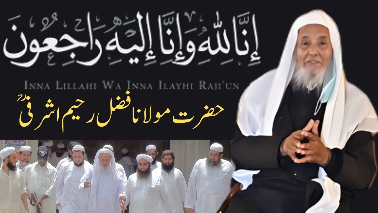 Maulana Fazl Rahim Ashrafi passes away | Funeral prayer announced at Jamia Ashrafia Lahore