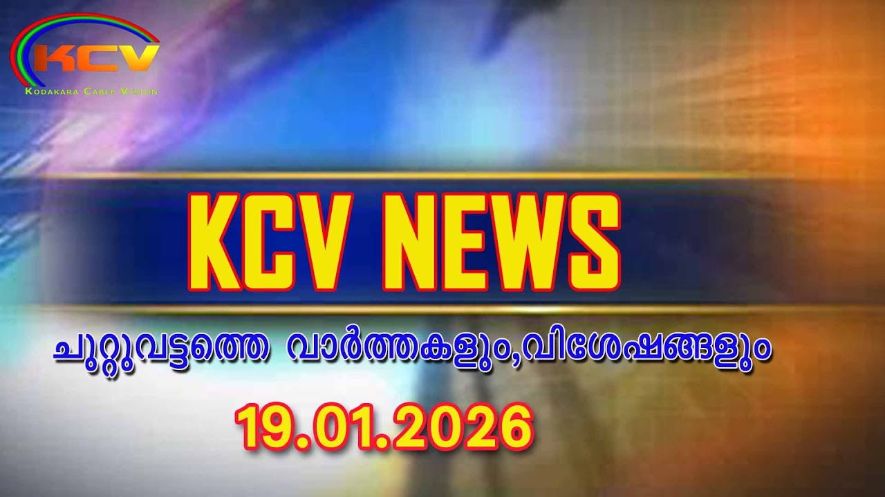 KCV NEWS 19.01.2025 | KODAKARA
