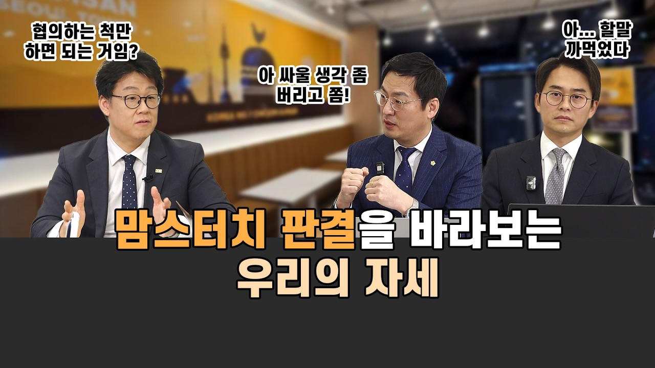 '그니까 협의하는 척만 해도 되는 건가?' 아닐걸요? 맘스터치 판결을 바라보는 우리의 자세!