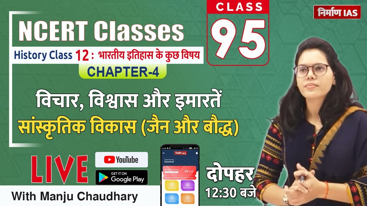 NCERT History Class-12: Chapter-4 Thinkers, Beliefs and Buildings Cultural Developments