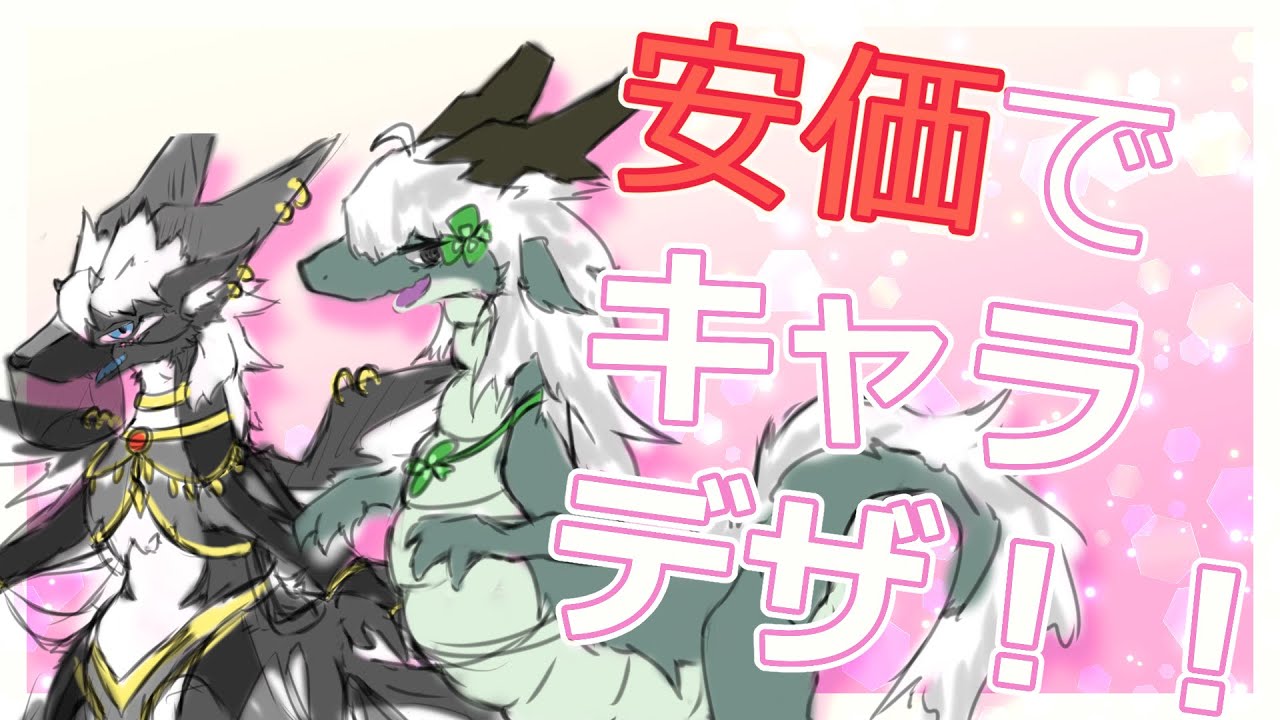 【お絵描き】多分危険すぎるキャラデザ配信🐉🦨